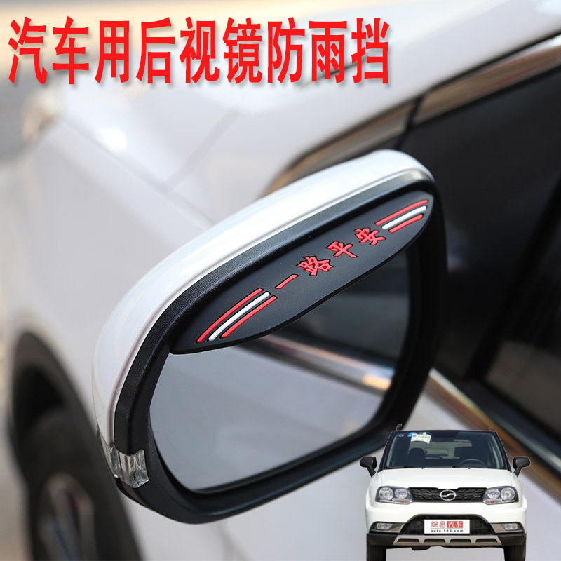 适用中兴C3 GX3 FM3汽车后视镜防雨挡雨眉倒后广角辅助小圆镜改装
