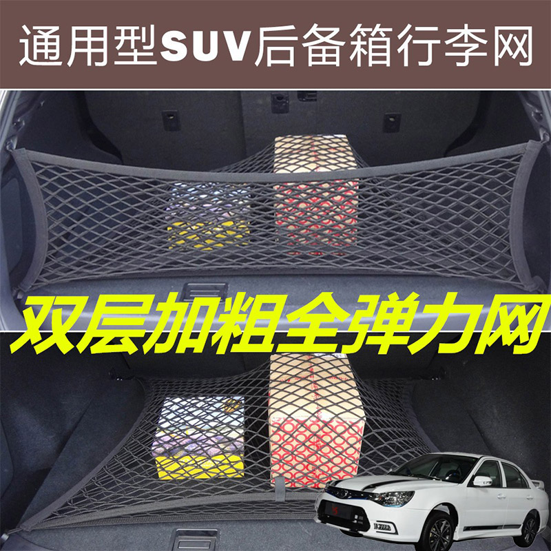 适用东南V6菱仕菱帅翼神汽车后备箱固定网尾箱两侧弹力网兜收纳袋