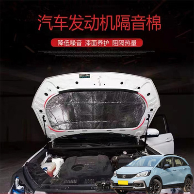 适用本田LIFE N-WGN Shuttle汽车改发动机引擎盖耐高温隔热隔音棉