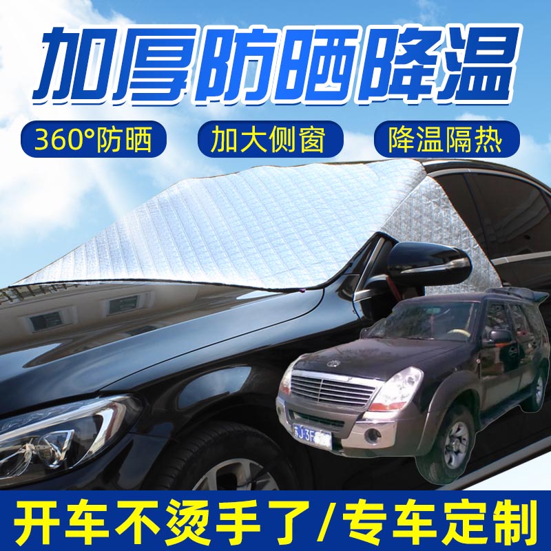 适用曙光翱龙旗胜F1瑞途强磁汽车用遮阳挡半罩前挡玻璃前档遮阳罩