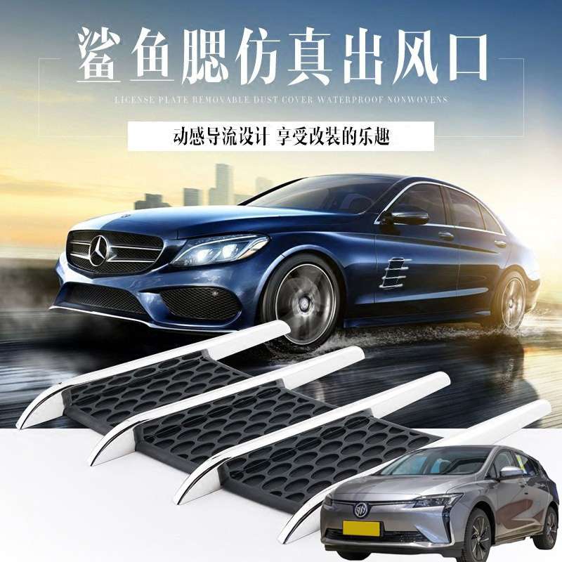适用别克微蓝6 VELITE5汽车身改装外观装饰电镀防真假出风口贴