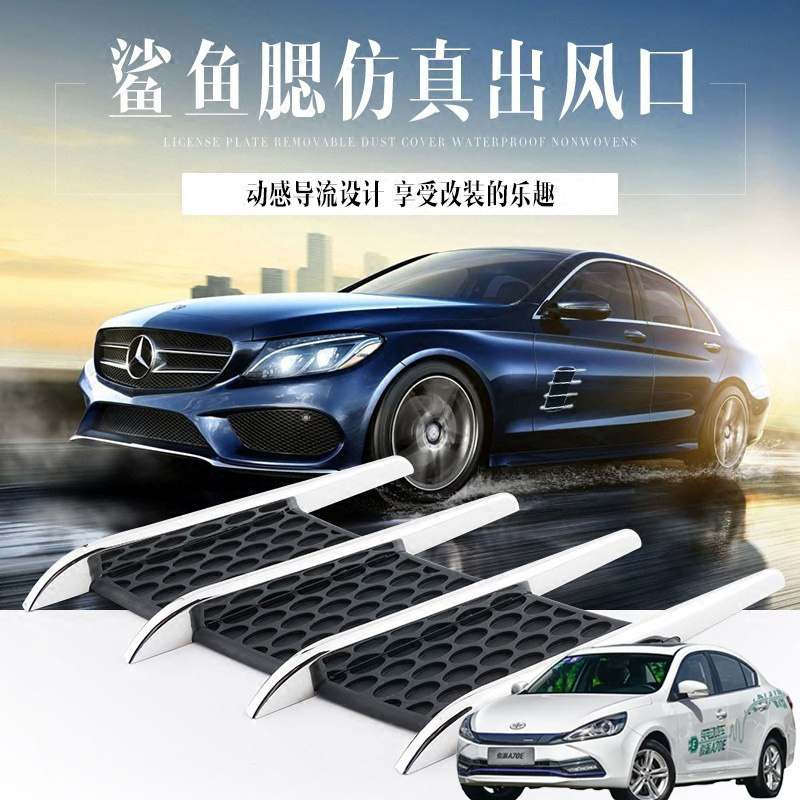 适用一汽骏派A70E CX65汽车身改装外观装饰电镀防真假出风口贴
