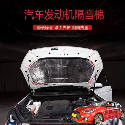 适用现代Veloster飞思汽车载发动机引擎盖耐高温隔音隔热棉加装