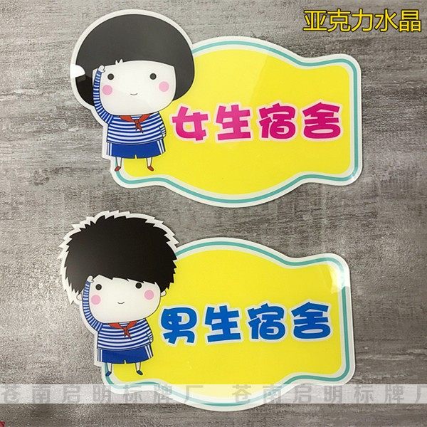 男生女生亚克力可爱定制现货标牌
