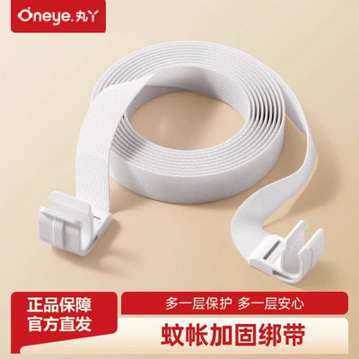 丸丫V2防摔蚊帐加固绑带【配件】