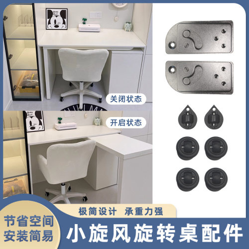 多功能90度小旋风旋转书桌配件可隐藏式折叠办公桌五金家具连接件