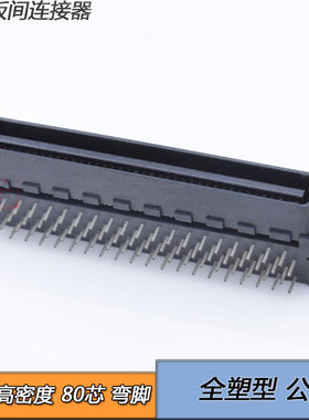 同创科技 SCSI连接器 1.27 80pin 弯脚公端 SCSI插槽