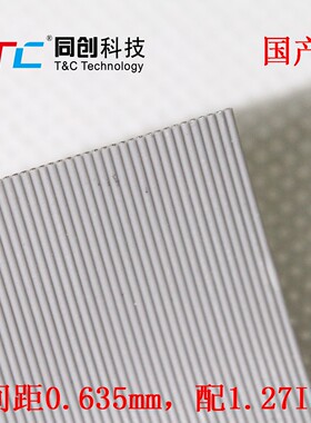 同创科技 灰排线 30P 0.635mm间距 配1.27mm IDC 100米/卷