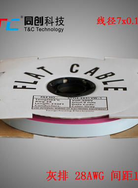 同创科技 1.27mm灰排线 20p 线径7*0.10mm 配2.54mmIDC
