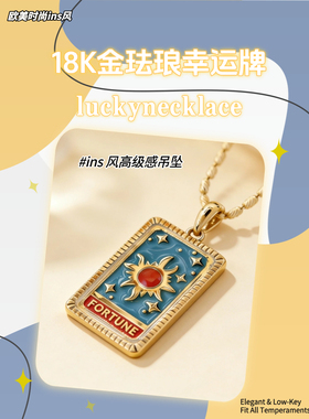 ins时尚18K金幸运牌吊坠项链