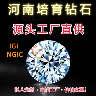 IGI河南培育钻石CVD HPHT 人工钻石定制钻戒结婚订婚戒指珠宝定制