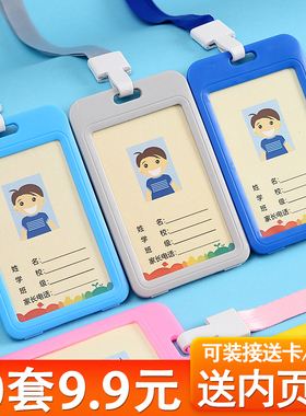 饭卡胸牌校牌幼儿园接送卡保护证件套校园卡挂脖学生卡公交卡套