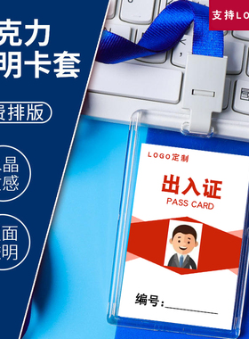 透明亚克力卡套证件套厂牌挂牌工作证胸牌挂绳工作牌定制员工工牌