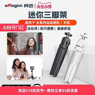 aMagisn阿迈适用影石Insta360 GO Ultra/Ace2迷你三脚架DJI自拍杆