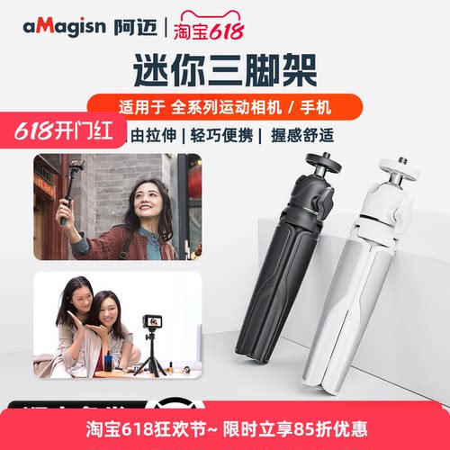 aMagisn迷你三脚架自拍杆通用