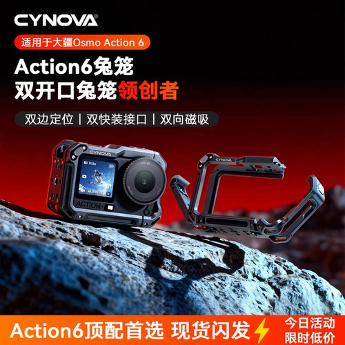 DJI大疆Action6兔笼金属边框