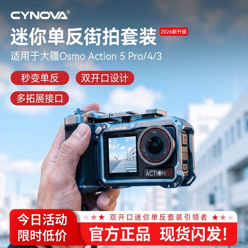 CYNOVAaction5pro/4/3街拍套装