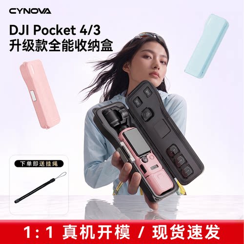 CYNOVA大疆Pocket4/3保护壳
