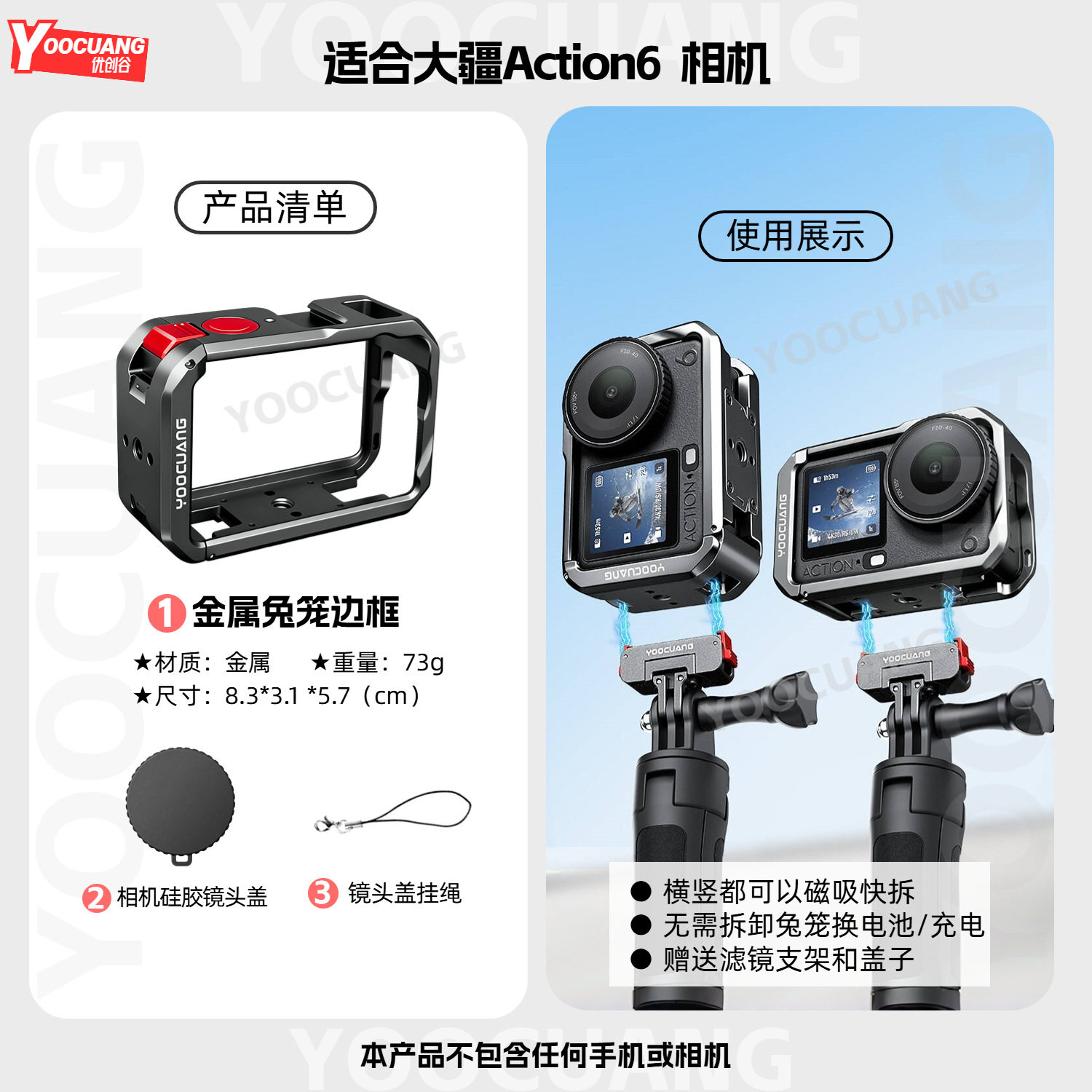 优创谷适用于DJ大疆Action6金属兔笼横竖可磁吸快拆拓展边框配件