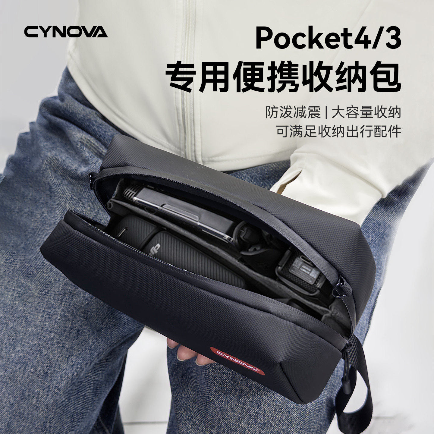 CYNOVA适用大疆pocket4/3收纳包防水便携运动相机全能收纳盒配件