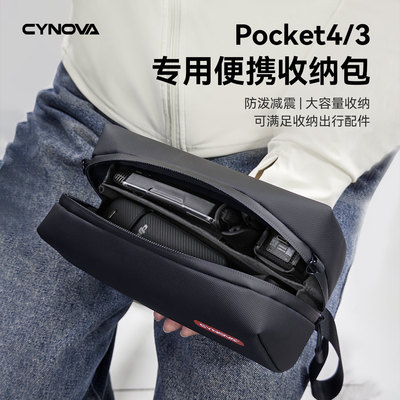 CYNOVA大疆Pocket4/3便携收纳包