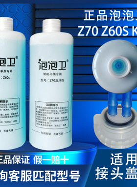泡泡卫Z60S Z70 K50智能马桶泡沫盾专用补充液发泡剂防溅水泡沫剂