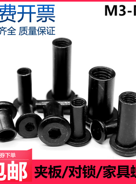 黑色倒边平头内六角.夹板螺母对接对锁螺帽连接T型M3M4M5M6M8斜边