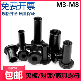 黑色倒边平头内六角.夹板螺母对接对锁螺帽连接T型M3M4M5M6M8斜边
