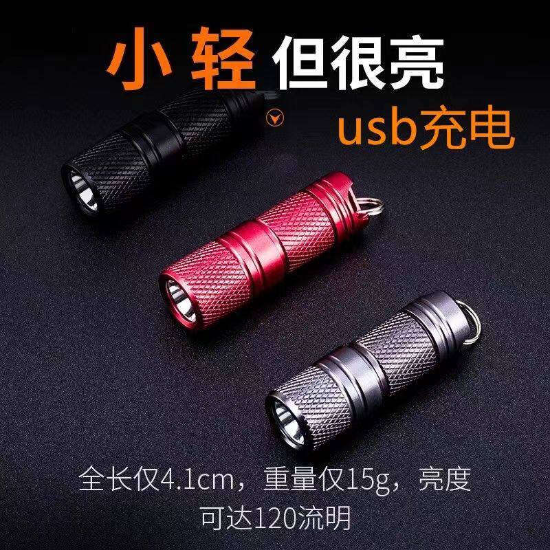 迷你USB充电铝合金不锈钢手电筒钥匙扣强光便携随身户外超小微型