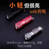 迷你USB充电铝合金不锈钢手电筒钥匙扣强光便携随身户外超小微型