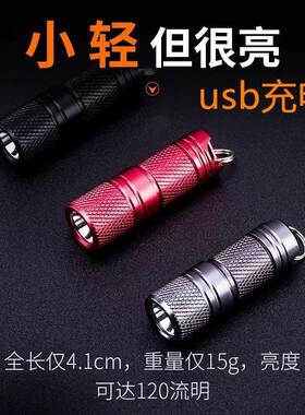 迷你USB充电铝合金不锈钢手电筒钥匙扣强光便携随身户外超小微型