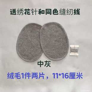 羊绒片羊毛衫袖贴衣服腋下高端时尚毛线布丁破洞修补针织衫胳膊肘