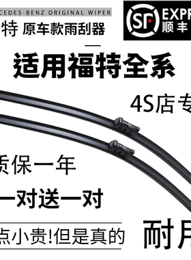 适用福特福克斯雨刮器原装嘉年华锐界翼虎福睿斯蒙迪欧原厂雨刷片