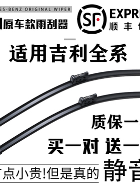 适用吉利帝豪雨刮器GL博越GS1缤越缤瑞远景X6/X3星瑞星越博瑞雨刷