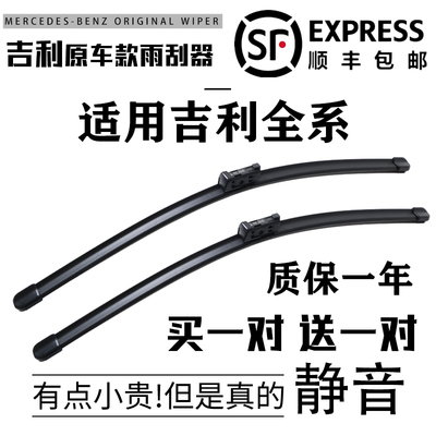 吉利雨刮器高清原装质保一年