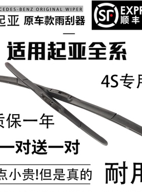 适用起亚K3雨刮器原装K2/k4/k5/kx3/5奕跑赛拉图嘉华智跑原厂雨刷