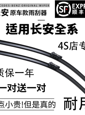 适用长安CS75雨刮器35PLUS原装55欧诺深蓝unit启源v欧尚t逸动雨刷