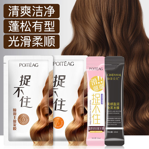 飘婷顺滑发膜独立包装袋装头发护理免蒸发膜条装发膜