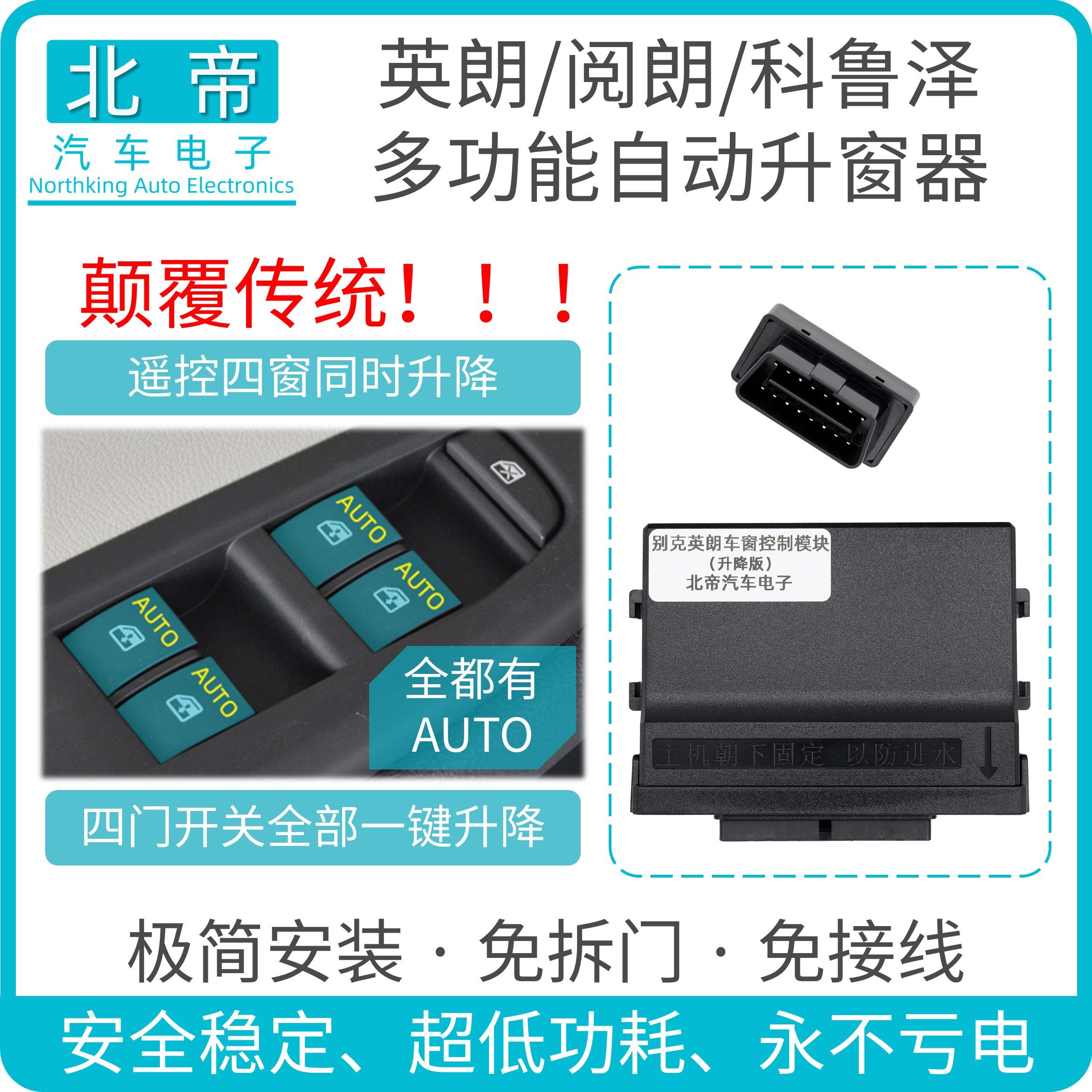 别克英朗雪佛兰自动升窗器