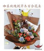 巧克力色卡布奇诺鲜花花束节日高级送礼同城速递 杭州吴山花鸟城