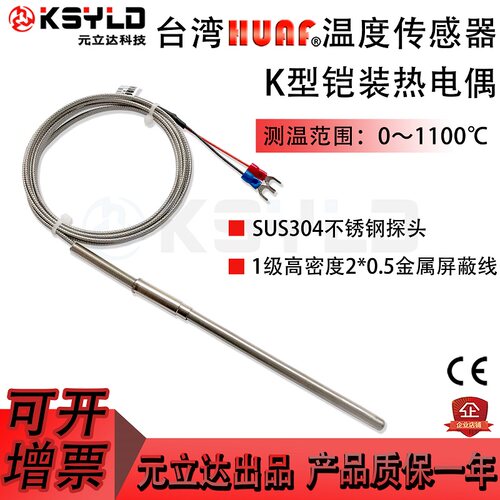 热电偶温度传感器HUAF安全稳定
