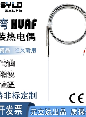 台湾HUAF铠装热电偶K型分流板温度传感器可随意弯曲测温仪器WRNK