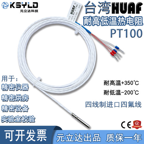 耐高温四氟线热电阻台湾HUAF防腐