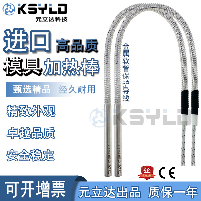 进口模具加热棒发热管电热元立达