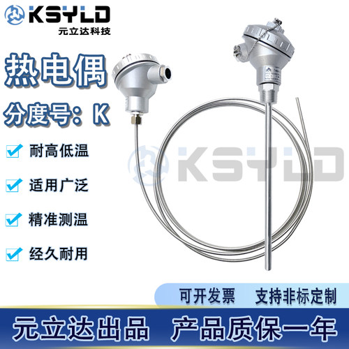 温度传感器K型热电偶元立达安全