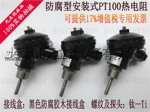 防腐热电阻PT100元立达耐酸碱