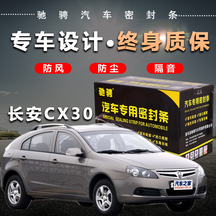 cx30专车专用汽车密封条 车门隔音条全车装饰防尘降噪改装