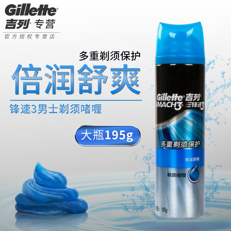 Gillette/吉列锋速3剃须啫喱男士剃须泡沫刮胡泡195g 洗护清洁剂/卫生巾/纸/香薰 剃须啫喱/剃须膏/剃须泡 原图主图