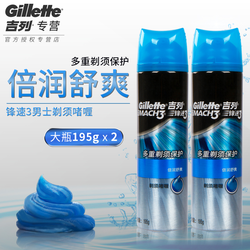 Gillette/吉列锋速3剃须啫喱男士剃须泡沫刮胡泡 195gX2瓶 洗护清洁剂/卫生巾/纸/香薰 剃须啫喱/剃须膏/剃须泡 原图主图