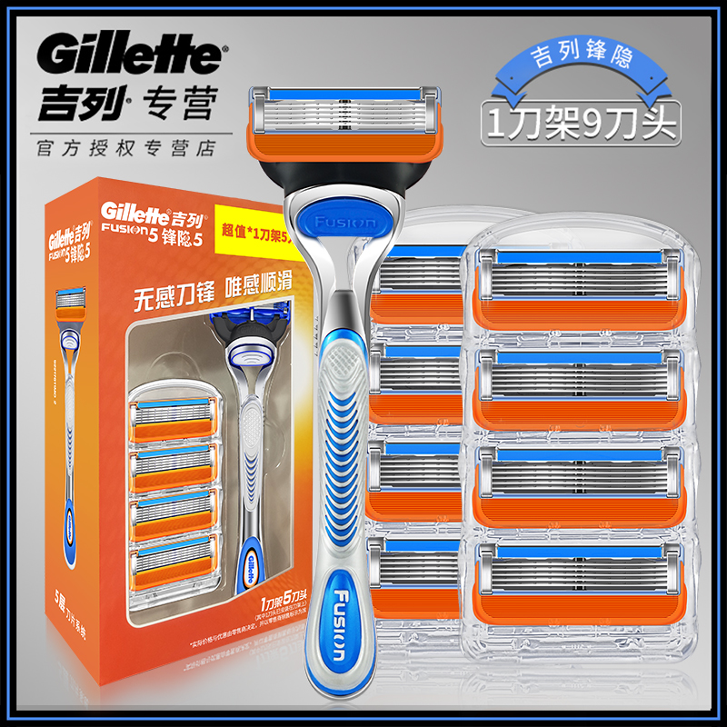 gillette吉列锋隐剃须刀